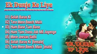 एक दूजे के लिए Old Hindi Song Hindi Jukebox Songs Kamal Rati Songs